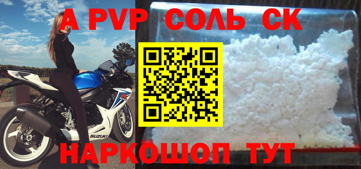 хочу   Альфа ПВП кристаллы  Вход с VPN  A PVP СК  Пушкино 