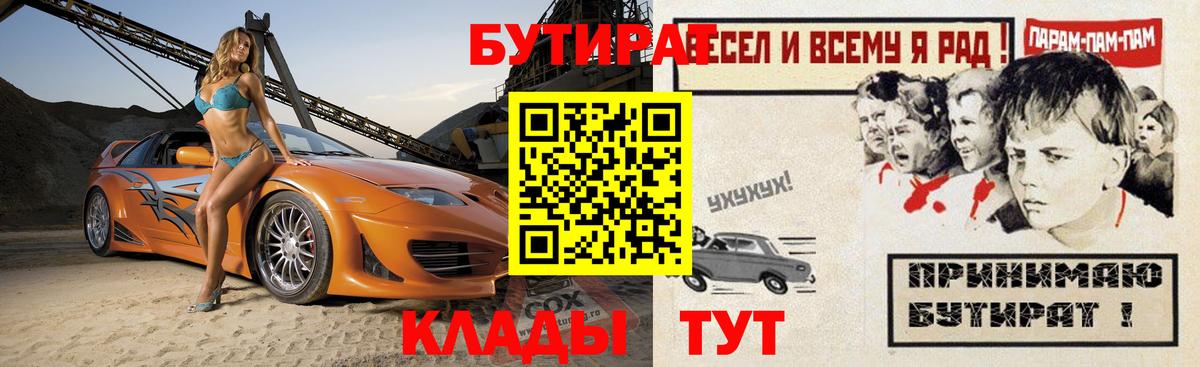 Бутират BDO 33%  Вход с VPN  Пушкино 