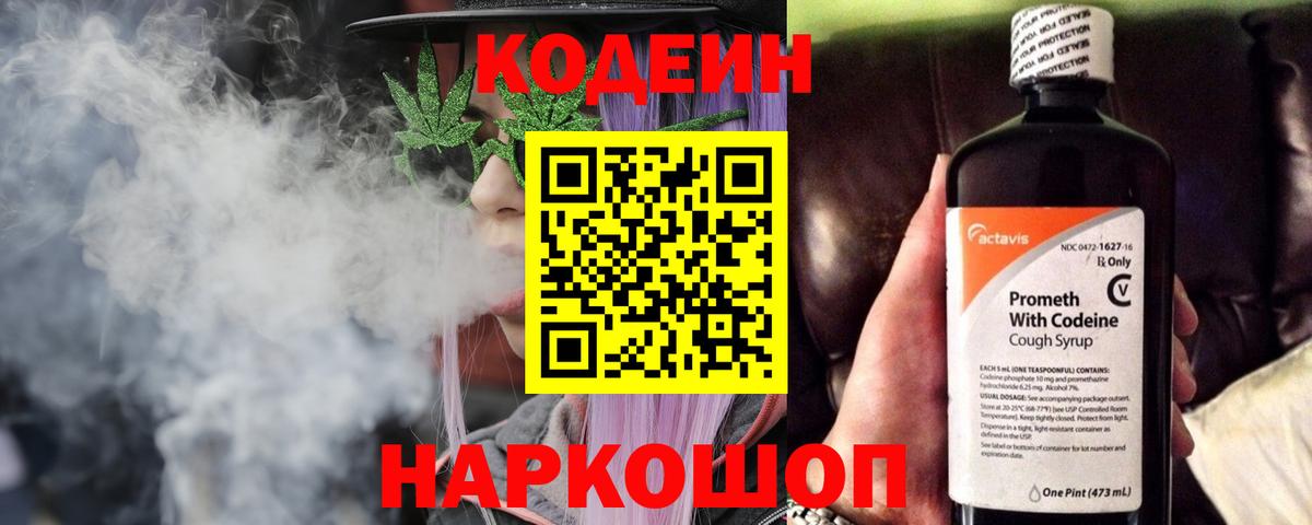 Кодеиновый сироп Lean Purple Drank  Вход с VPN  Пушкино 