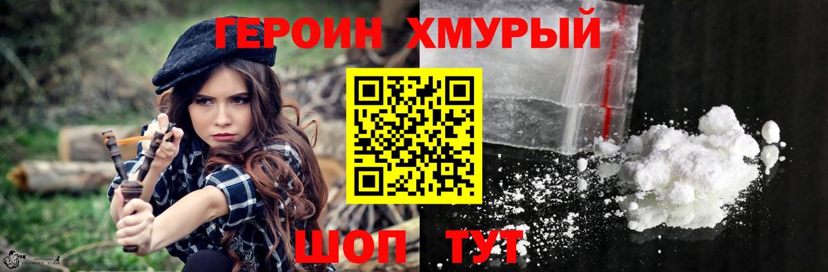 Пушкино  Героин  Вход с VPN  ГЕРОИН VHQ 