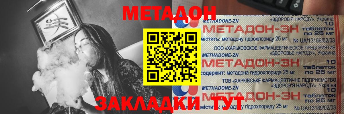 Пушкино  МЕТАДОН кристалл  Вход с VPN 
